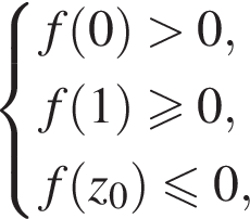  си­сте­ма вы­ра­же­ний  новая стро­ка f левая круг­лая скоб­ка 0 пра­вая круг­лая скоб­ка боль­ше 0, новая стро­ка f левая круг­лая скоб­ка 1 пра­вая круг­лая скоб­ка боль­ше или равно 0,  новая стро­ка f левая круг­лая скоб­ка z_0 пра­вая круг­лая скоб­ка мень­ше или равно 0, конец си­сте­мы .