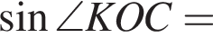  синус \angle KOC=