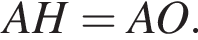 AH=AO.