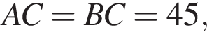AC = BC = 45,