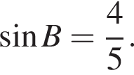  синус B= дробь: чис­ли­тель: 4, зна­ме­на­тель: 5 конец дроби . 