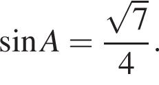  синус A = дробь: чис­ли­тель: ко­рень из: на­ча­ло ар­гу­мен­та: 7 конец ар­гу­мен­та , зна­ме­на­тель: 4 конец дроби . 