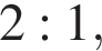 2:1,