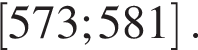  левая квад­рат­ная скоб­ка 573;581 пра­вая квад­рат­ная скоб­ка .