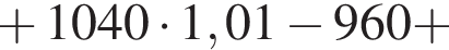  плюс 1040 умно­жить на 1,01 минус 960 плюс 