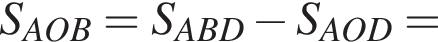 S_AOB=S_ABD минус S_AOD=