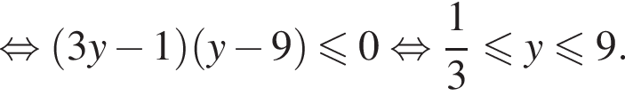  рав­но­силь­но левая круг­лая скоб­ка 3y минус 1 пра­вая круг­лая скоб­ка левая круг­лая скоб­ка y минус 9 пра­вая круг­лая скоб­ка мень­ше или равно 0 рав­но­силь­но дробь: чис­ли­тель: 1, зна­ме­на­тель: 3 конец дроби мень­ше или равно y мень­ше или равно 9. 