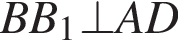 BB_1\bot AD