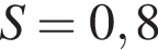 S = 0,8