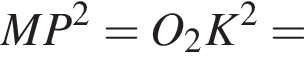 MP в квадрате =O_2K в квадрате =