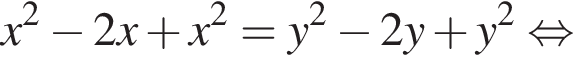 x в квадрате минус 2x плюс x в квадрате =y в квадрате минус 2y плюс y в квадрате равносильно