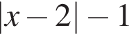 |x минус 2| минус 1