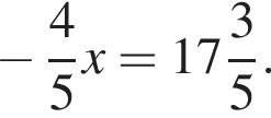  минус дробь: чис­ли­тель: 4, зна­ме­на­тель: 5 конец дроби x= целая часть: 17, дроб­ная часть: чис­ли­тель: 3, зна­ме­на­тель: 5 . 