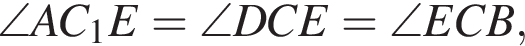 \angle AC_1E=\angle DCE=\angle ECB,