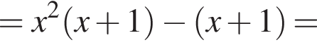 = x в квад­ра­те левая круг­лая скоб­ка x плюс 1 пра­вая круг­лая скоб­ка минус левая круг­лая скоб­ка x плюс 1 пра­вая круг­лая скоб­ка =