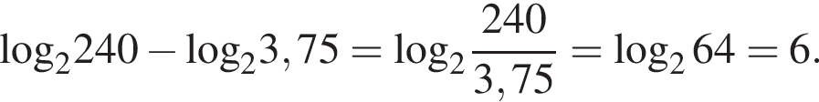\log _2240 минус \log _23,75 = \log _2 дробь: чис­ли­тель: 240, зна­ме­на­тель: 3,75 конец дроби = ло­га­рифм по ос­но­ва­нию левая круг­лая скоб­ка 2 пра­вая круг­лая скоб­ка 64=6. 