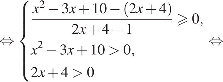  рав­но­силь­но си­сте­ма вы­ра­же­ний дробь: чис­ли­тель: x в квад­ра­те минус 3x плюс 10 минус левая круг­лая скоб­ка 2x плюс 4 пра­вая круг­лая скоб­ка , зна­ме­на­тель: 2x плюс 4 минус 1 конец дроби \geqslant0,x в квад­ра­те минус 3x плюс 10 боль­ше 0,2x плюс 4 боль­ше 0 конец си­сте­мы . рав­но­силь­но 