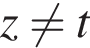 z не равно t