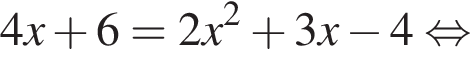 4x плюс 6 = 2x в квад­ра­те плюс 3x минус 4 рав­но­силь­но 