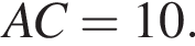 AC = 10.