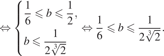  рав­но­силь­но си­сте­ма вы­ра­же­ний дробь: чис­ли­тель: 1, зна­ме­на­тель: 6 конец дроби мень­ше или равно b мень­ше или равно дробь: чис­ли­тель: 1, зна­ме­на­тель: 2 конец дроби ,b мень­ше или равно дробь: чис­ли­тель: 1, зна­ме­на­тель: 2 ко­рень 3 сте­пе­ни из: на­ча­ло ар­гу­мен­та: 2 конец ар­гу­мен­та конец дроби конец си­сте­мы . рав­но­силь­но дробь: чис­ли­тель: 1, зна­ме­на­тель: 6 конец дроби мень­ше или равно b мень­ше или равно дробь: чис­ли­тель: 1, зна­ме­на­тель: 2 ко­рень 3 сте­пе­ни из: на­ча­ло ар­гу­мен­та: 2 конец ар­гу­мен­та конец дроби . 