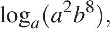  ло­га­рифм по ос­но­ва­нию a левая круг­лая скоб­ка a в квад­ра­те b в сте­пе­ни левая круг­лая скоб­ка 8 пра­вая круг­лая скоб­ка пра­вая круг­лая скоб­ка ,