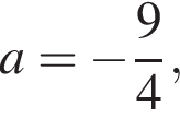 a= минус дробь: чис­ли­тель: 9, зна­ме­на­тель: 4 конец дроби ,