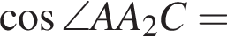косинус \angle AA_2C =