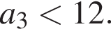 a_3 меньше 12.