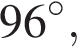 96 гра­ду­сов,