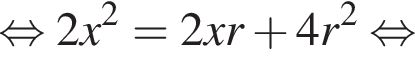  рав­но­силь­но 2x в квад­ра­те =2xr плюс 4r в квад­ра­те рав­но­силь­но 