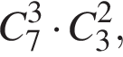 C в кубе _7 умно­жить на C в квад­ра­те _3,