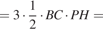 =3 умно­жить на дробь: чис­ли­тель: 1, зна­ме­на­тель: 2 конец дроби умно­жить на BC умно­жить на PH= 