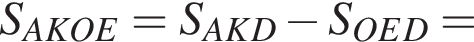 S_AKOE = S_AKD минус S_OED =