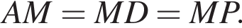 AM = MD = MP.
