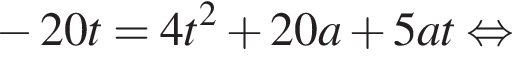  минус 20t = 4t в квад­ра­те плюс 20a плюс 5at рав­но­силь­но 