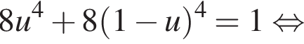 8u в степени 4 плюс 8 левая круглая скобка 1 минус u правая круглая скобка в степени 4 =1 равносильно