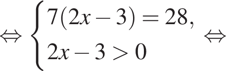  рав­но­силь­но си­сте­ма вы­ра­же­ний  новая стро­ка 7 левая круг­лая скоб­ка 2x минус 3 пра­вая круг­лая скоб­ка =28,  новая стро­ка 2x минус 3 боль­ше 0 конец си­сте­мы . рав­но­силь­но 