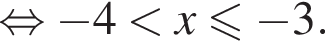  рав­но­силь­но минус 4 мень­ше x мень­ше или равно минус 3.