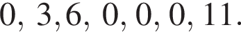0, 3,6, 0, 0, 0, 11.