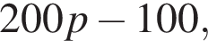 200p минус 100,