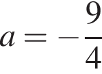 a= минус дробь: числитель: 9, знаменатель: 4 конец дроби