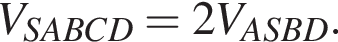  V_SABCD = 2V_ASBD.