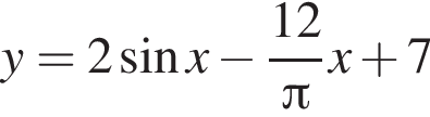 y=2 синус x минус дробь: чис­ли­тель: 12, зна­ме­на­тель: Пи конец дроби x плюс 7 