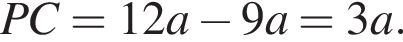 PC = 12a минус 9a = 3a.