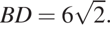 BD=6 ко­рень из 2 .