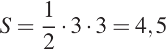 S= дробь: чис­ли­тель: 1, зна­ме­на­тель: 2 конец дроби умно­жить на 3 умно­жить на 3=4,5 