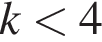 k мень­ше 4