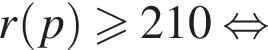 r левая круг­лая скоб­ка p пра­вая круг­лая скоб­ка боль­ше или равно 210 рав­но­силь­но 