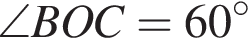  \angle BOC = 60 гра­ду­сов